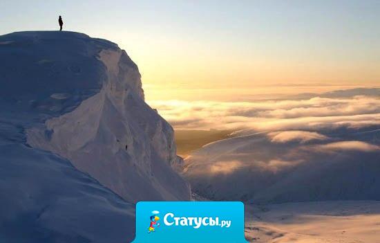 Человек, сидящий на вершине горы, не упал туда с неба.