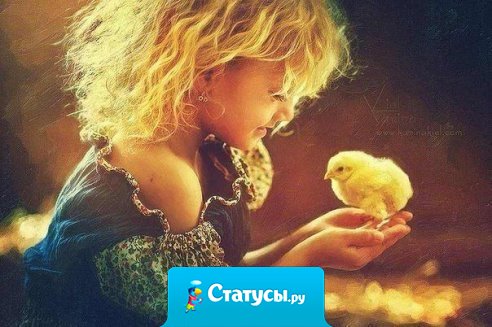 Самое главное украшение — чистая совесть.