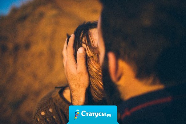 Не смей давать надежду если не сможешь ее оправдать. Прикоснулся к душе, — и ты уже за неё в ответе!