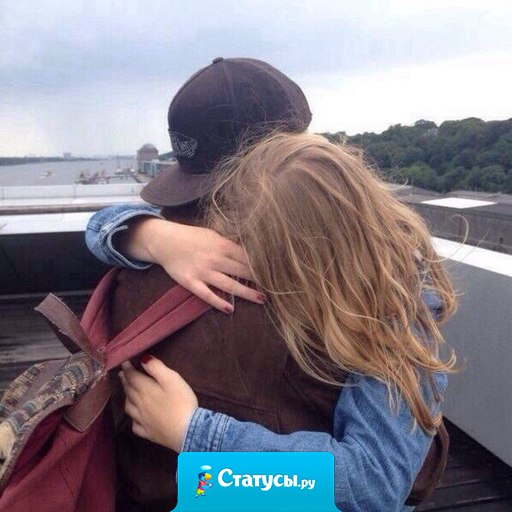 Я скучаю по тебе. Когда что-то происходит забавное в моей жизни, мне хочется рассказать именно тебе.