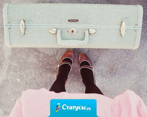 Грустно когда люди нужны друг другу, а за окнами разные города.