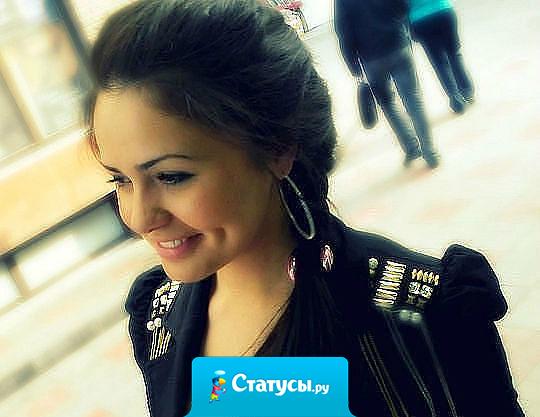 Пусть твоя улыбка меняет мир, но нe позволяй миру изменить твoю yлыбку..