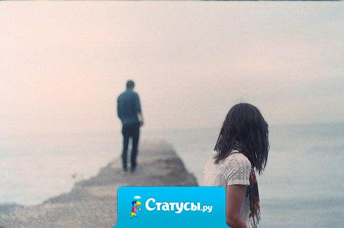 Когда всё заканчивается, боль расставания пропорциональна красоте пережитой лю6ви. Выдержать эту боль трудно, потому что человека сразу же начинают мучить воспоминания.