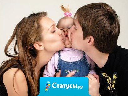 За что действительно надо бороться, так это за счастливую полноценную семью.