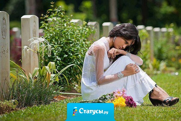 Цените близкого человека, пока он рядом, не скупитесь на добрые слова и искренние эмоции, не ссорьтесь по мелочам, не теряйте такое драгоценное время на обиды и недомолвки. Жизнь не такая уж длинная. Берегите Любовь сегодня, берегите каждый день, цените близких людей, пока они с вами… чтоб потом не беречь одни воспоминания…