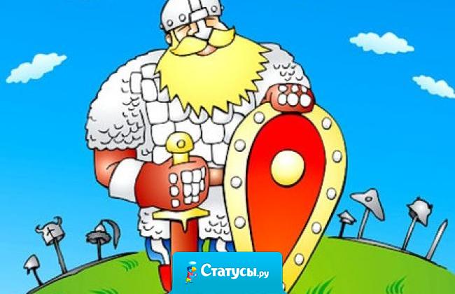 23 февраля все защитники нашей страны временно оставляют её незащищенной.