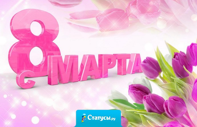 Не просите мужчин носить вас на руках! Просите их, чтобы они носили домой зарплату.