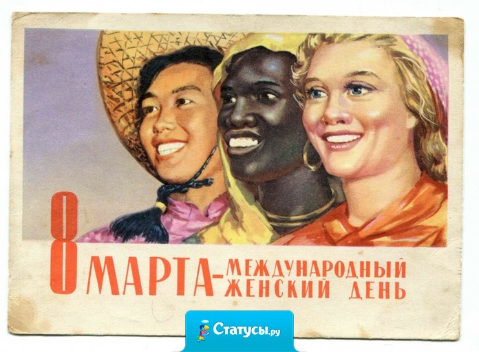 Спасибо вам Клара Цеткин, за этот прекрасный праздник! С 8 марта!