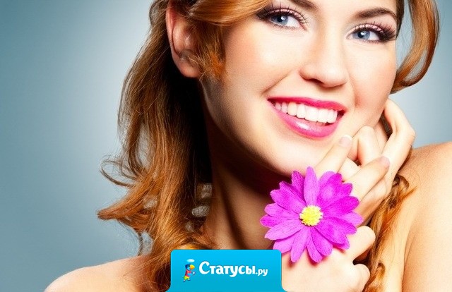 Пускай сегодня все будет как в сказке, все принцы примчатся на белых конях, все лягушки станут принцессами, и все спящие красавицы проснутся и найдут своих добрых молодцев.