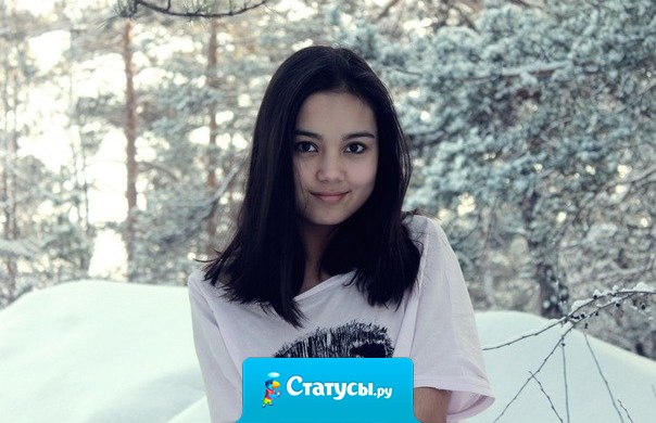 Девушки, не тратьте время на поиски своего идеала, сделайте идеальной себя, и он сам найдется.