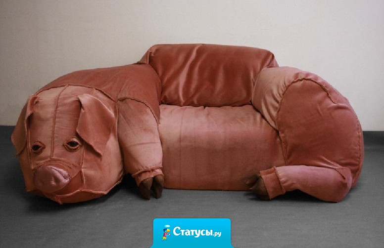 Лучший друг – диван. На него всегда можно положиться… и даже переспать без угроз дружбе.