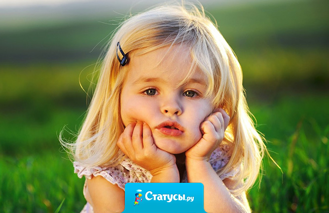 Детство заканчивается тогда, когда с ребенком начинают поступать по-взрослому.