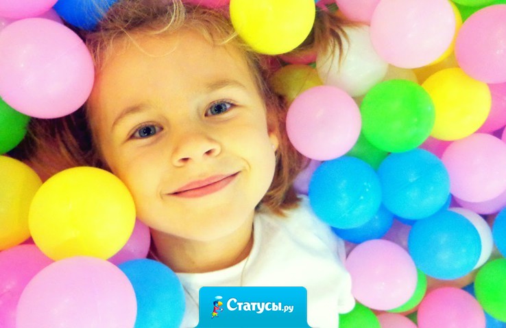 Каждый день я возвращаюсь в детство  –  это та минута, когда мне пора идти чистить зубы и ложиться спать