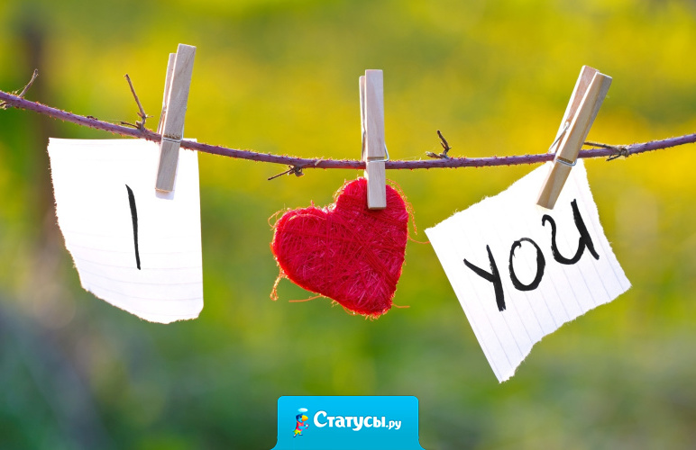 Если человек способен объяснить, за что он кого-то любит- то это уже не любовь…