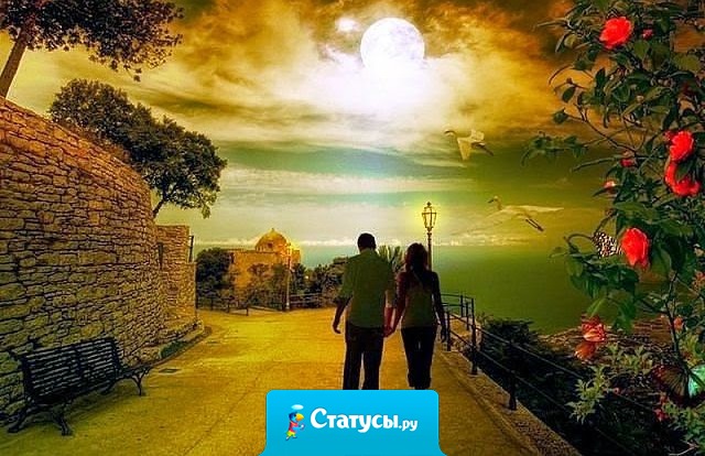 Когда я вижу тебя во сне, то реальность начинает казаться сном, а сон-реальностью