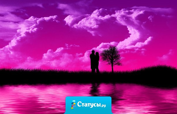 Любовь-огонь, не светит - нам темно, а светит-так сгореть немудрено.