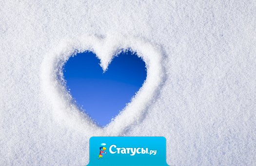 Если вдруг сердце готово выпрыгнуть из груди - оглянись, скорее всего твоя любовь где-то рядом