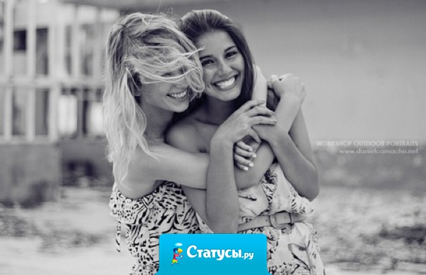 Любимая моя подруженька, ты моё солнышко в  пасмурную погоду, ты мой цветочек суровой зимой, ты мой сахарок в самую горькую минуту! Я тебя люблю!