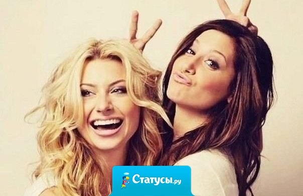 Друг – это тоже вторая половинка человека, как и любимый, и без друга так же тяжело жить!