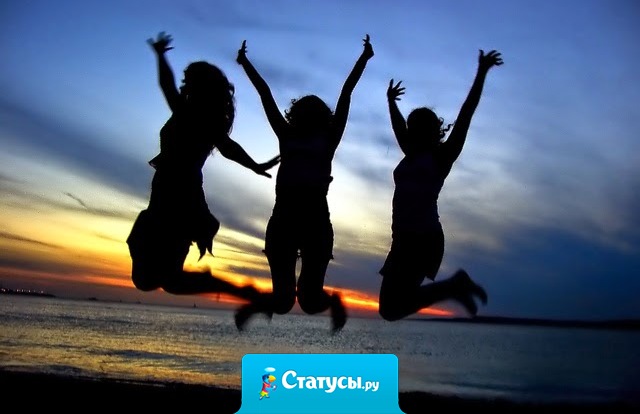 Другу можно все, он вспомнит твои самые позорные моменты так, что ты сам будешь угорать над ними.