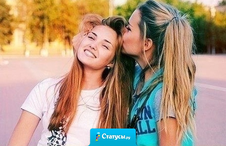 Есть в твоей жизни человек, о котором ты думаешь чаще, чем о себе, но он не твой родственник или любимый? Это твой друг.