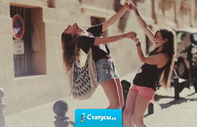 Моя подруга – это человек, которому можно сказать всё, всё что я стесняюсь сказать маме и парню, даже то, что постеснялась бы сказать врачу! В каком-то смысле  она  и есть врач моей души.