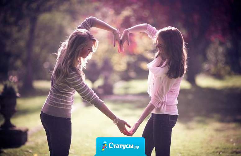 Настоящий друг – это не тот, кто будет делать вместе с тобой глупости. Друг отговорит тебя от них.