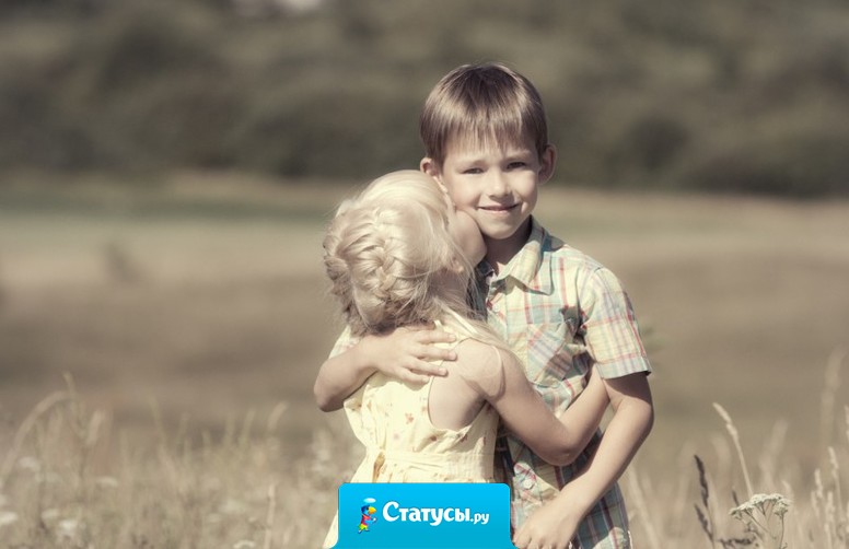 Как хорошо, что по известному мне адресу живет человек, которому можно позвонить в любой момент и на вопрос «Ты меня любишь?» услышать «Конечно, сестренка!».