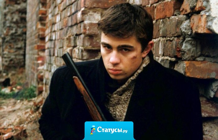 Я за брата буду стоять горой. 