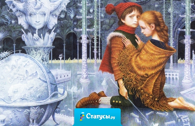 Мы с братом такие родные, как персонажи сказки «Снежная королева» Кай и Герда.