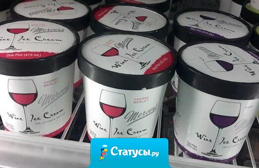 Мороженое из вина. Кажется, я знаю, что мне нужно