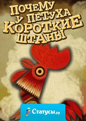 Каждый раз, когда вижу парней с подвернутыми штанинами зимой, вспоминаю мультик