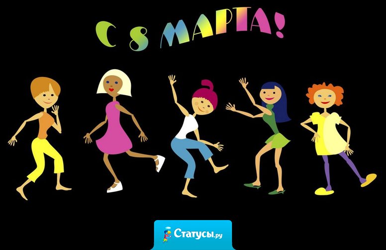 8 Марта: Пьяные бабы, перепачканные шоколадом, гуляют по улице, бьют флаконы духов об головы и пристают с вопросом 